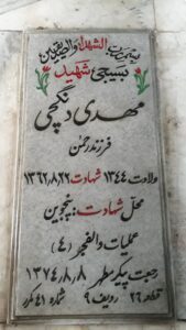عکس مزار شهید مهدی دنگچی فرزند رحمان