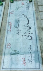 عکس مزار شهید مهدی ربانی فرزند ---