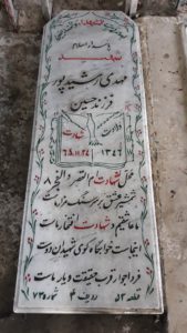 عکس مزار شهید مهدی رشیدپور فرزند حسین