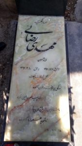 عکس مزار شهید مهدی رضائی فرزند حسین