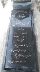 عکس مزار شهید مهدی رمضانی فرزند حکمت اله