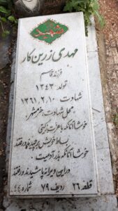 عکس مزار شهید مهدی زرین کار فرزند قاسم