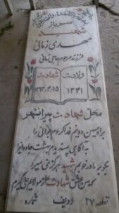 عکس مزار شهید مهدی زمانی آسیابر فرزند حاجی آقا