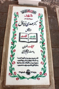 عکس مزار شهید مهدی زینال فرزند عقیل