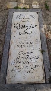عکس مزار شهید مهدی سلطانی زاده فرزند غلام حسین