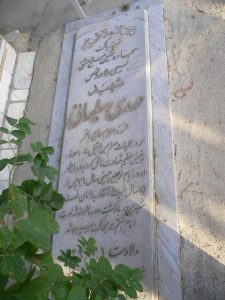 عکس مزار شهید مهدی سلمانی فرزند باقر
