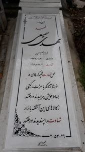 عکس مزار شهید مهدی سمیعی فرزند حسین