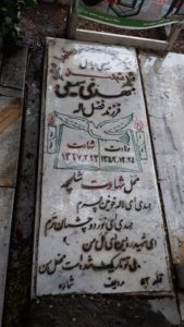 عکس مزار شهید مهدی سمیعی فرزند فضل اله