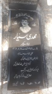 عکس مزار شهید مهدی سیار فرزند علی اکبر