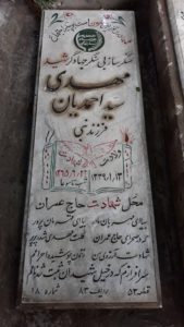 عکس مزار شهید مهدی سیداحمدیان فرزند نبی