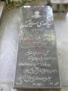 عکس مزار شهید مهدی سیدجلیلی فرزند علی