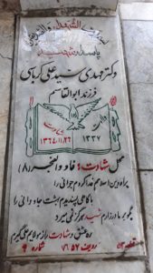 عکس مزار شهید مهدی سیدعلی کرباسی فرزند ابوالقاسم