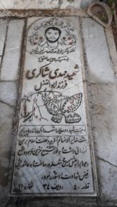 عکس مزار شهید مهدی شاکری فرزند ابوالفضل