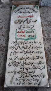 عکس مزار شهید مهدی شجاعیان فرزند نوروزعلی