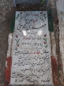 عکس مزار شهید مهدی شریفی فرزند امرالله