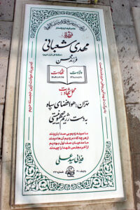 عکس مزار شهید مهدی شعبانی فرزند محسن