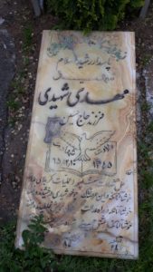 عکس مزار شهید مهدی شهیدی فرزند حسین