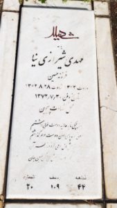 عکس مزار شهید مهدی شیرازی نیا فرزند حسین