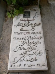 عکس مزار شهید مهدی صابری فرزند علی