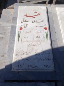 عکس مزار شهید مهدی صادقی فرزند علی اصغر