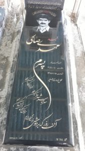 عکس مزار شهید مهدی صالحی جیرهنده فرزند نعمت اله