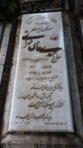 عکس مزار شهید مهدی عاصی طهرانی فرزند حسین