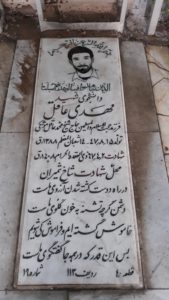 عکس مزار شهید مهدی عاقل موشکی فرزند محمد