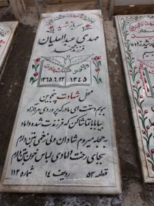 عکس مزار شهید مهدی عبدالعلیان فرزند محمد