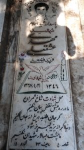 عکس مزار شهید مهدی عشق علی فرزند فتح علی