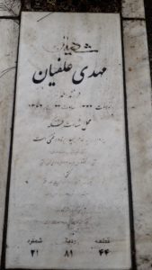 عکس مزار شهید مهدی علفیان فرزند احمد
