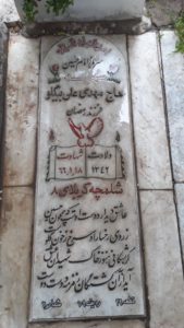 عکس مزار شهید مهدی علی بیگلو فرزند رمضان