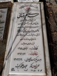 عکس مزار شهید مهدی علیرضائی فرزند رمضان