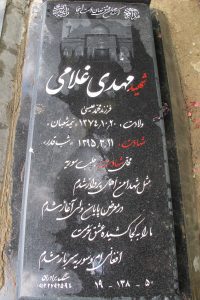 عکس مزار شهید مهدی غلامی فرزند محمدعیسی