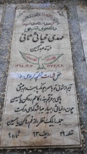 عکس مزار شهید مهدی غیاثی ثانی فرزند عبدالحسین