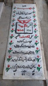 عکس مزار شهید مهدی فرقانی فرد فرزند محمدعلی