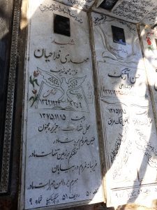 عکس مزار شهید مهدی فلاحیان فرزند محمدشریف