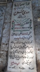 عکس مزار شهید مهدی فلاح فرزند مختار