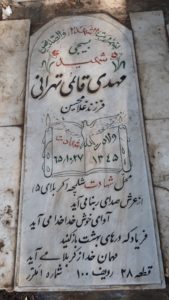 عکس مزار شهید مهدی قائمی تهرانی فرزند غلام حسین