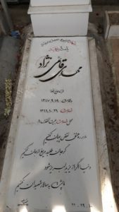 عکس مزار شهید مهدی قائمی نژاد فرزند رضا