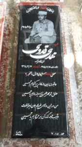 عکس مزار شهید مهدی قدوسی فرزند نصراله