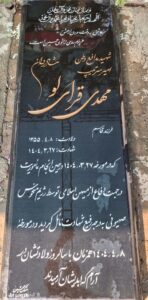 عکس مزار شهید مهدی قرای لو فرزند قاسم