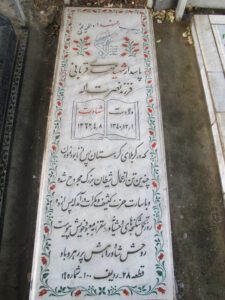 عکس مزار شهید مهدی قربانی فرزند علی قلی