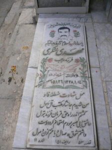 عکس مزار شهید مهدی لشکری فرزند رجب