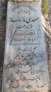 عکس مزار شهید مهدی مازوساز فرزند رحمت