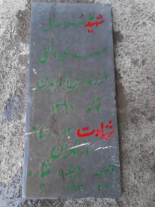 عکس مزار شهید مهدی مالکی منامن فرزند زین العابدین