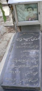 عکس مزار شهید مهدی مجیدیان فرزند سلیمان