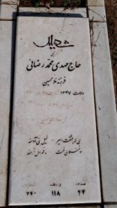 عکس مزار شهید مهدی محمدرضایی فرزند غلام حسین