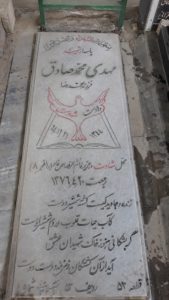 عکس مزار شهید مهدی محمدصادق فرزند محمدرضا