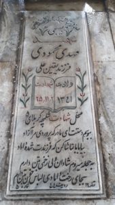عکس مزار شهید مهدی محمودی فرزند یقین علی