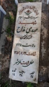عکس مزار شهید مهدی مداح فرزند محمدحسن